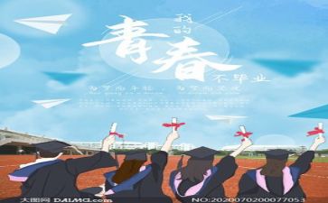 毕业心得体会范文5篇
