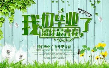 优秀毕业生优秀典型事迹7篇