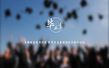 毕业时的我作文7篇