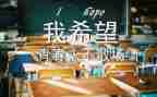 优秀毕业生个人优秀事迹范文6篇