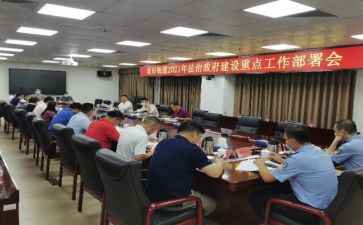 部署了工作计划8篇