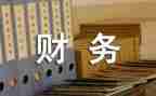 财务管理心得体会优秀5篇