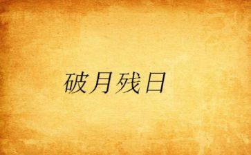 助残日宣传活动总结5篇