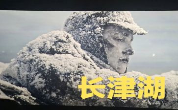长津湖之水门桥观后感参考6篇