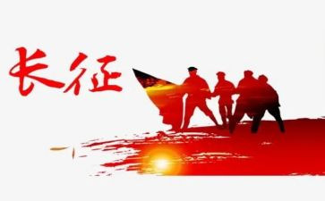 长征活动总结6篇
