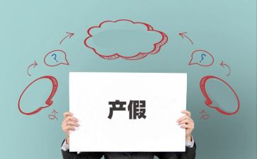 教师休产假申请书最新6篇