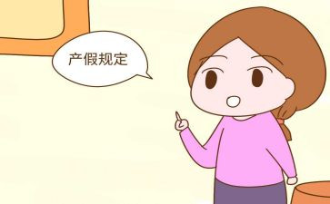 教师休产假申请书通用7篇