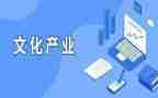 2024文旅产业工作计划6篇