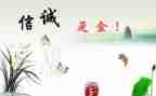 大学生诚信的调查报告7篇