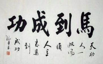 勤奋成功的作文最新7篇