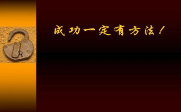 成功读后感优质5篇