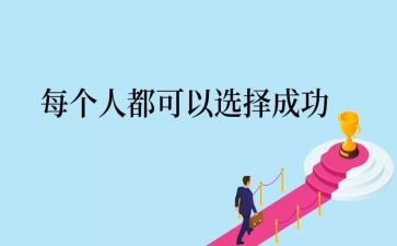 一次成功的作文推荐5篇