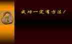 成功读后感优质5篇