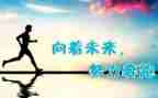 通往成功的路的作文8篇