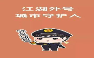 城管局工作总结优秀6篇