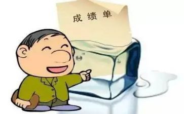 成绩读心得体会7篇