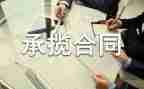 加工承揽合同6篇