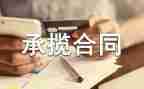 加工承揽合同优秀7篇