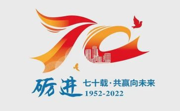 新中国成立70周年心得体会6篇