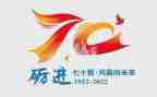 新中国成立70周年心得体会6篇