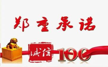 作文我的承诺800字7篇