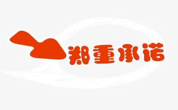酒店消防安全承诺书6篇