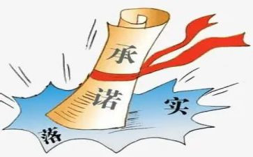 工程质量保证承诺书6篇
