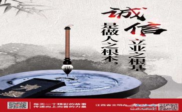 诚信的优秀事迹6篇