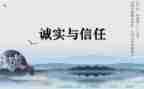 诚信的优秀事迹8篇