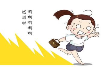 不迟到的教案5篇