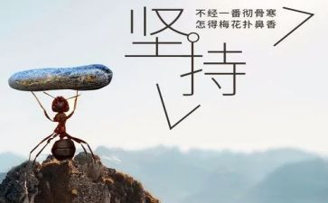持之以恒的作文600字5篇