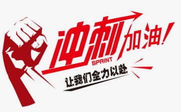 中考百日冲刺心得体会7篇