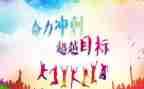 冲刺高考的作文7篇