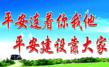 2024创建平安校园工作总结6篇