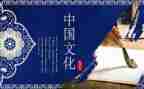 学习中国传统文化心得体会7篇