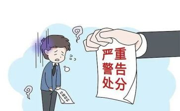 学纪律处分条心得体会参考8篇