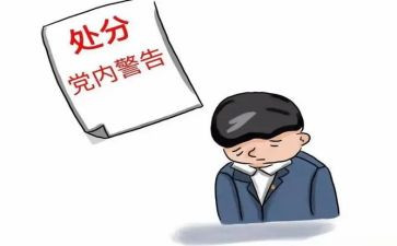 学习中国共产党纪律处分条例心得体会7篇