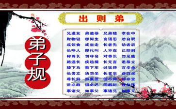 出则悌观后感参考8篇