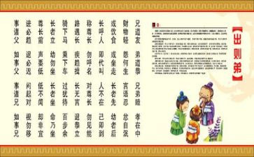 出则悌感悟心得优秀5篇