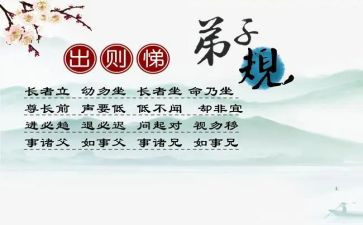 入则孝,出则悌心得模板6篇