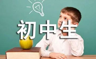 初中心得体会600字通用5篇