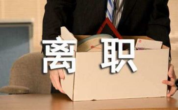 护士辞职报告范文参考6篇