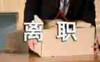 护士辞职报告范文参考6篇