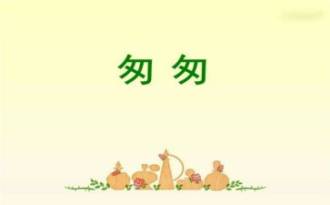 读后感匆匆读后感优秀7篇