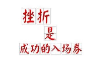 关于挫折的作文800字7篇