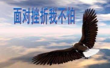 挫折成长作文模板8篇