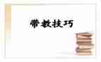 带教心得体会范文6篇