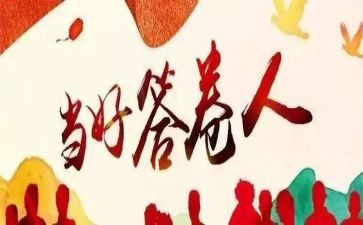 2023答卷心得体会7篇