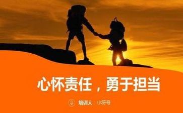作为担当的心得体会6篇