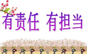 担当课心得体会参考7篇